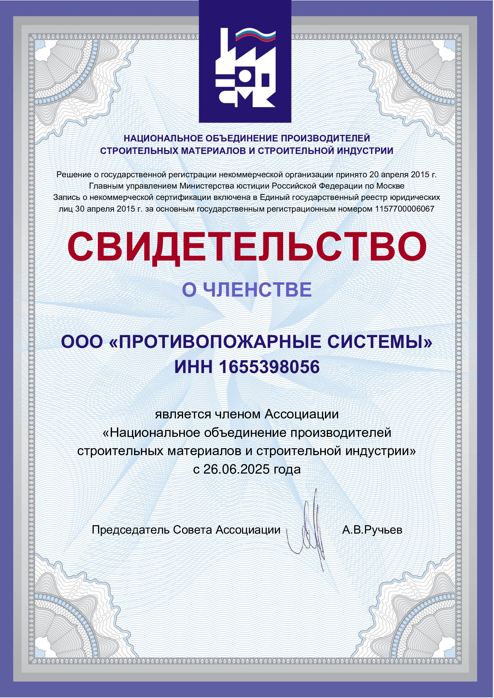 FPS вошёл в Ассоциацию НОПСМ